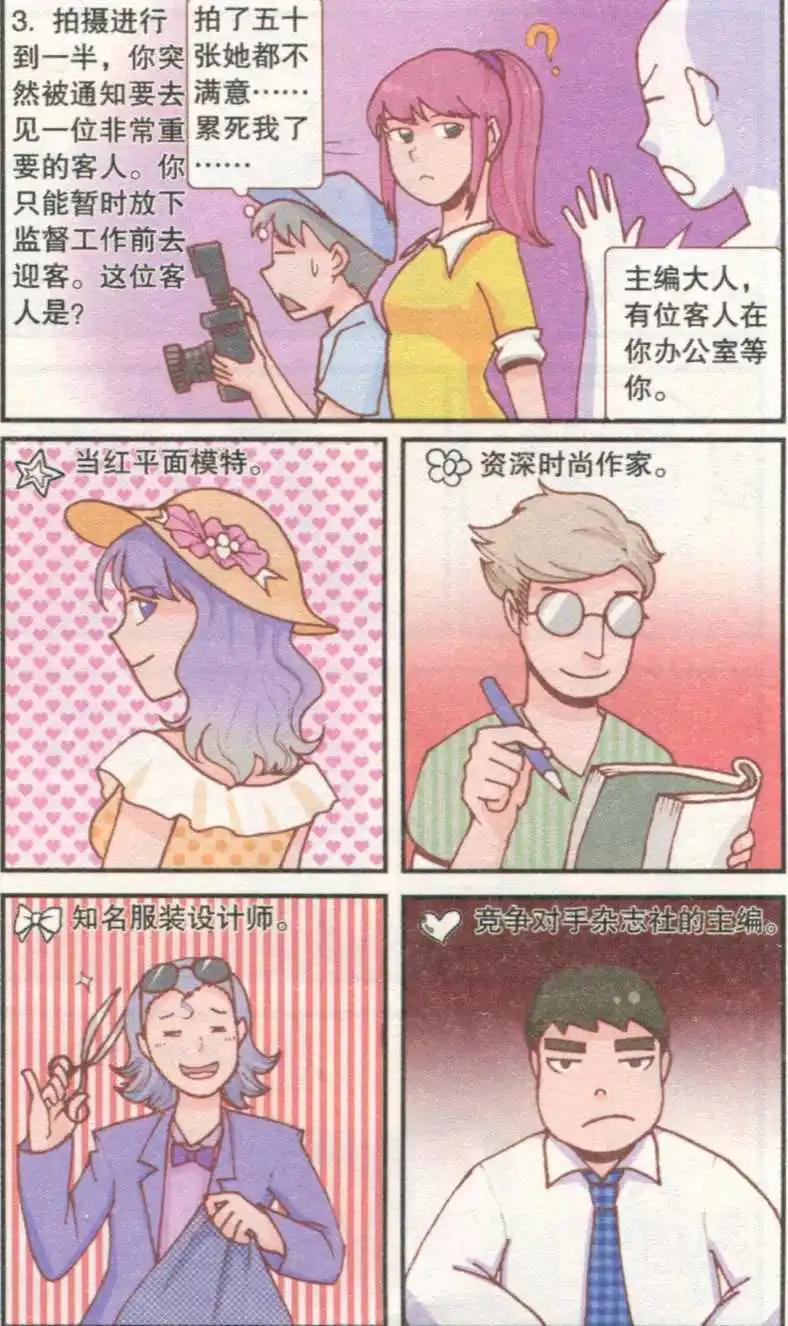 🍸搞笑测测你之 时尚女魔头 第4页