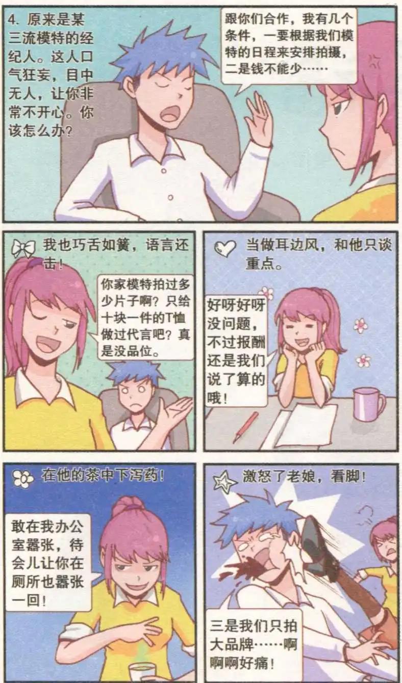 🍸搞笑测测你之 时尚女魔头 第5页