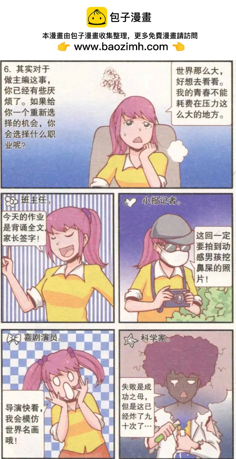 🍸搞笑测测你之 时尚女魔头 第7页