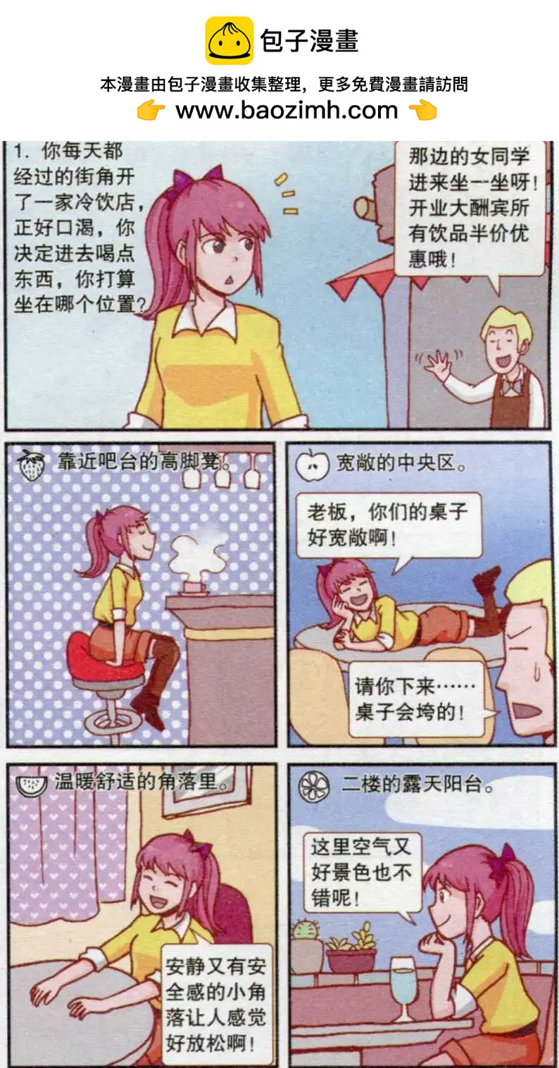 🍸搞笑测测你之 神秘冷饮店 第2页