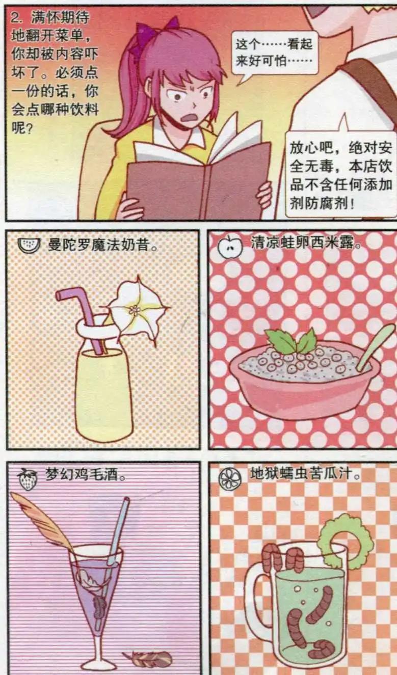 🍸搞笑测测你之 神秘冷饮店 第3页