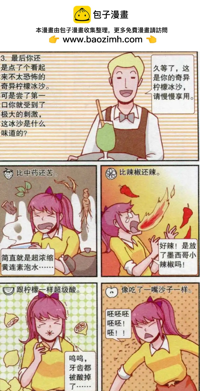 🍸搞笑测测你之 神秘冷饮店 第4页
