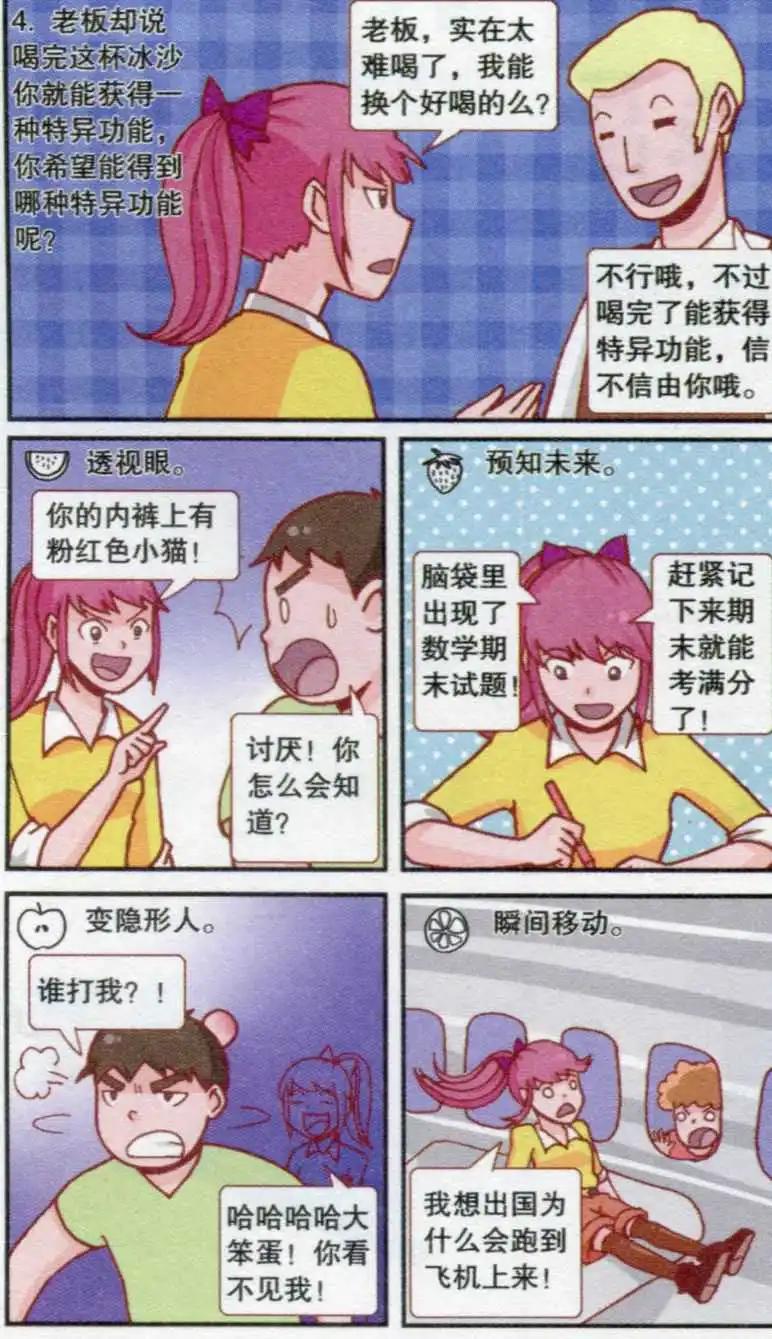 🍸搞笑测测你之 神秘冷饮店 第5页