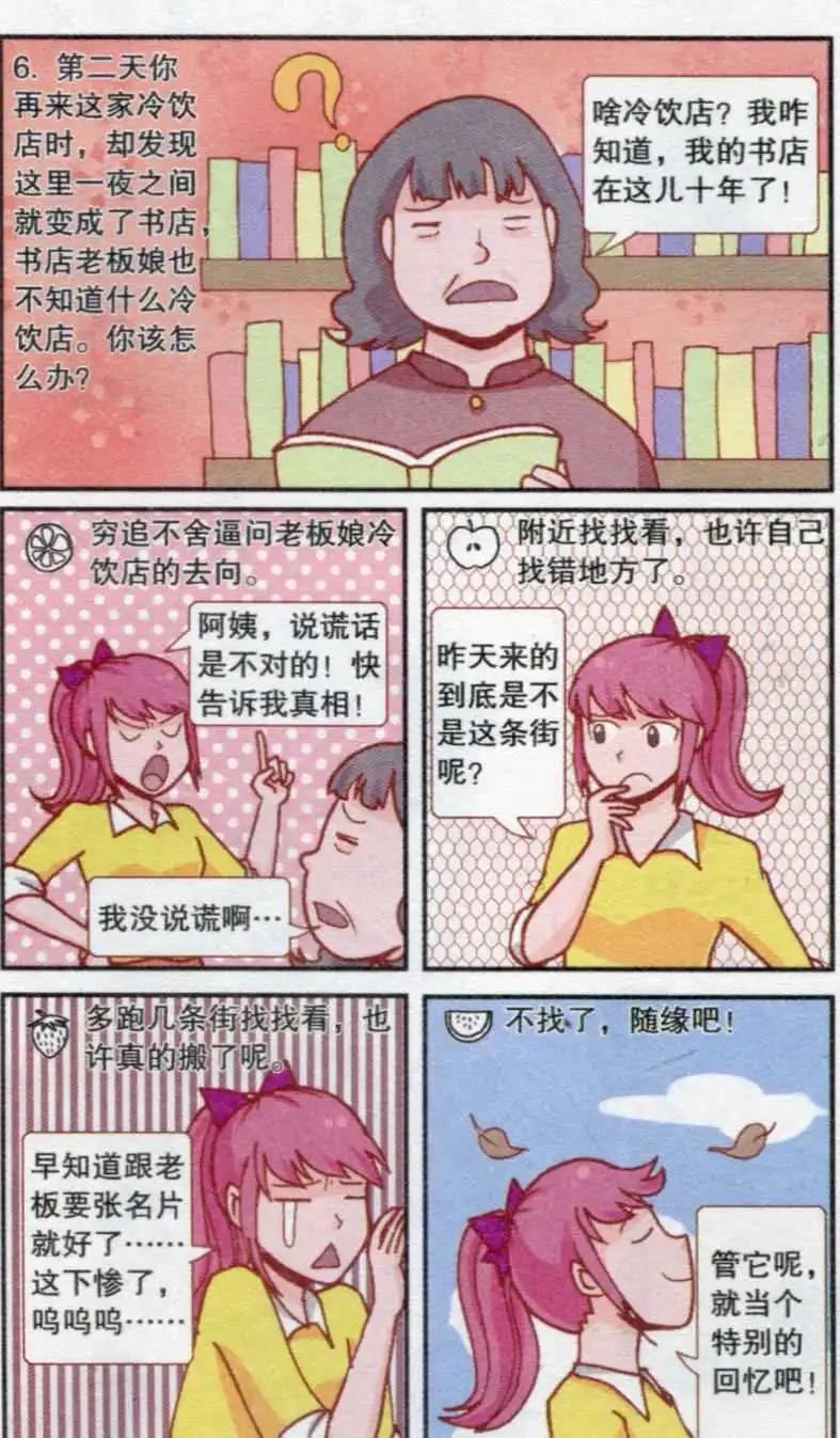 🍸搞笑测测你之 神秘冷饮店 第7页