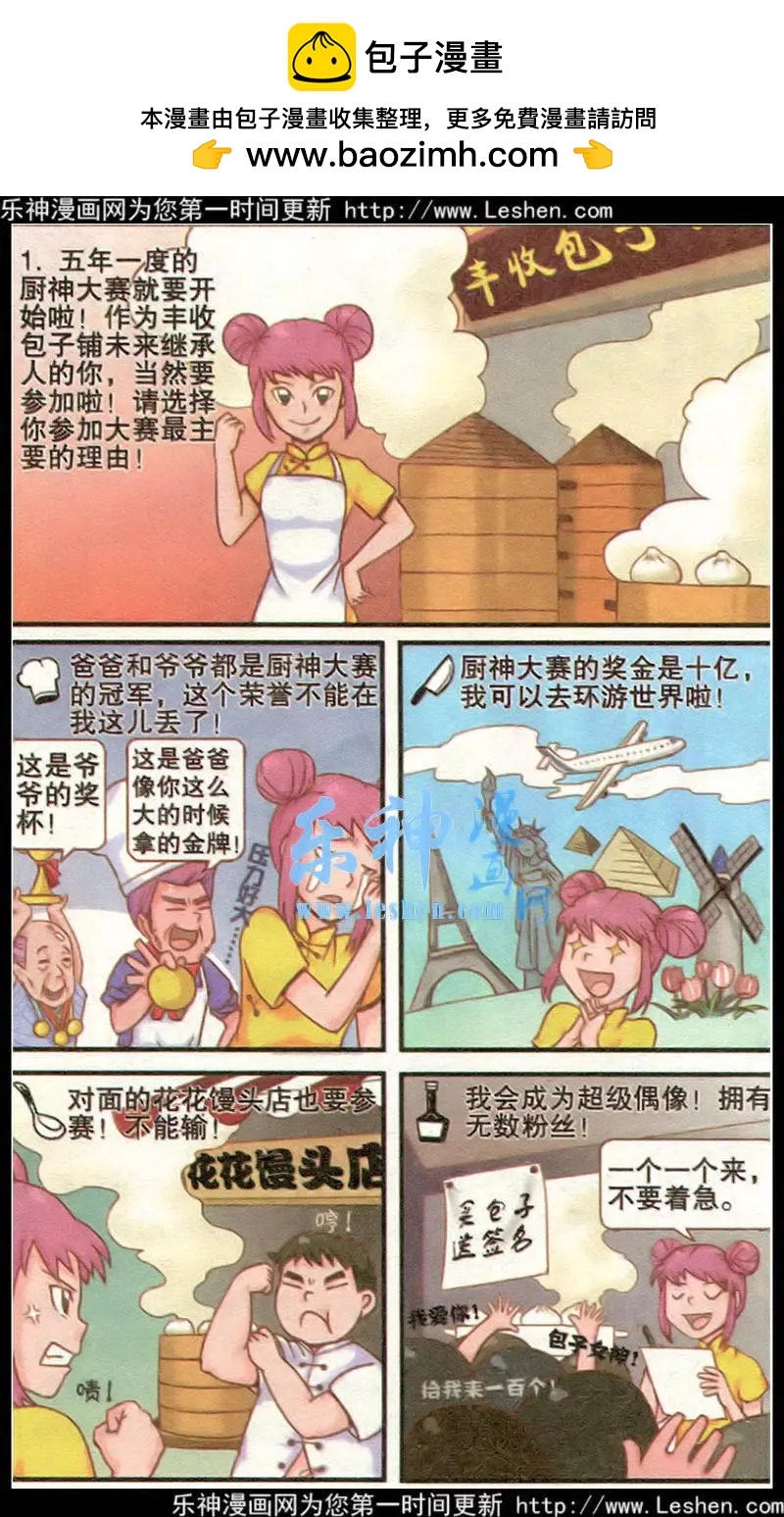 🍸搞笑测测你之 第2话 厨神 第2页