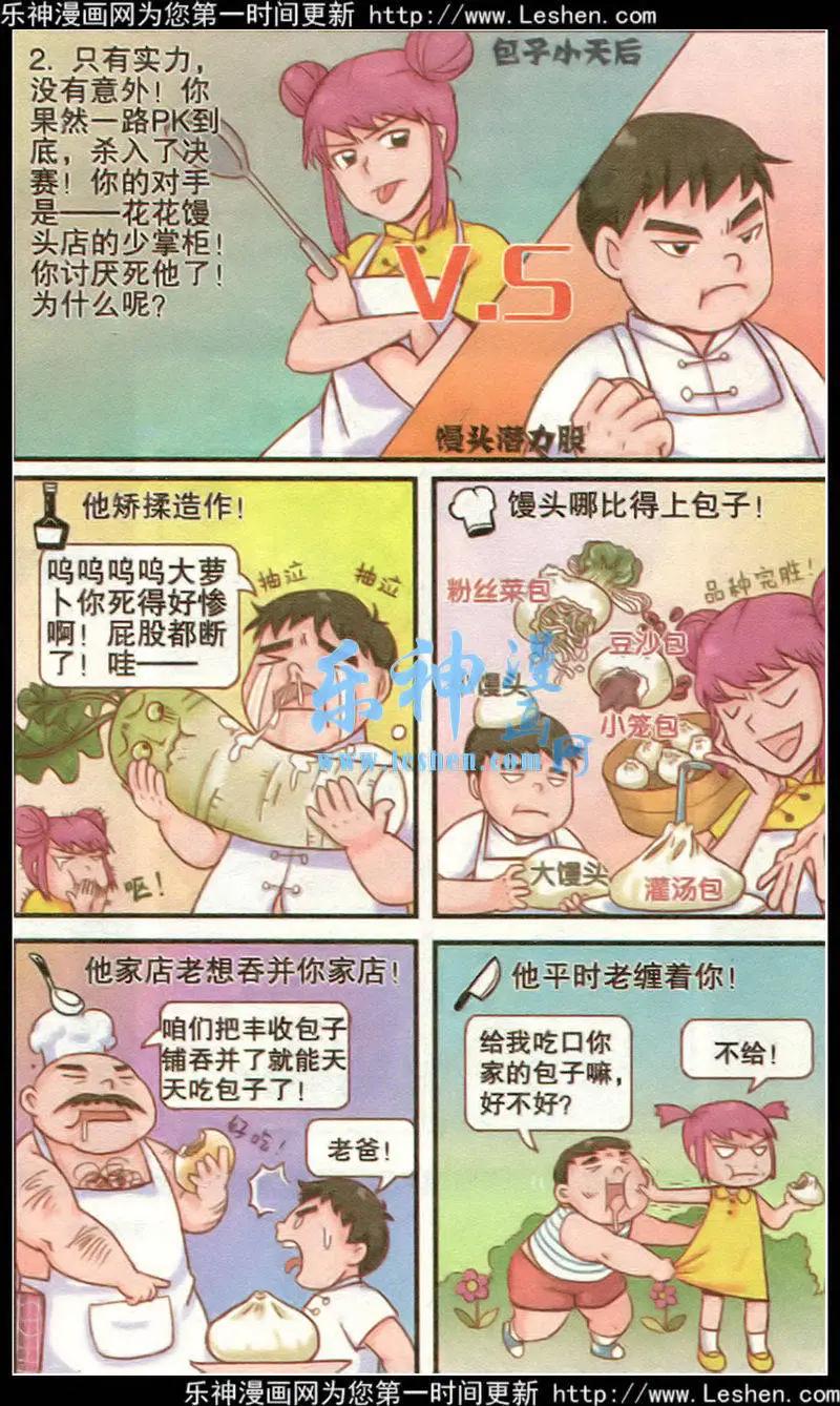 🍸搞笑测测你之 第2话 厨神 第3页