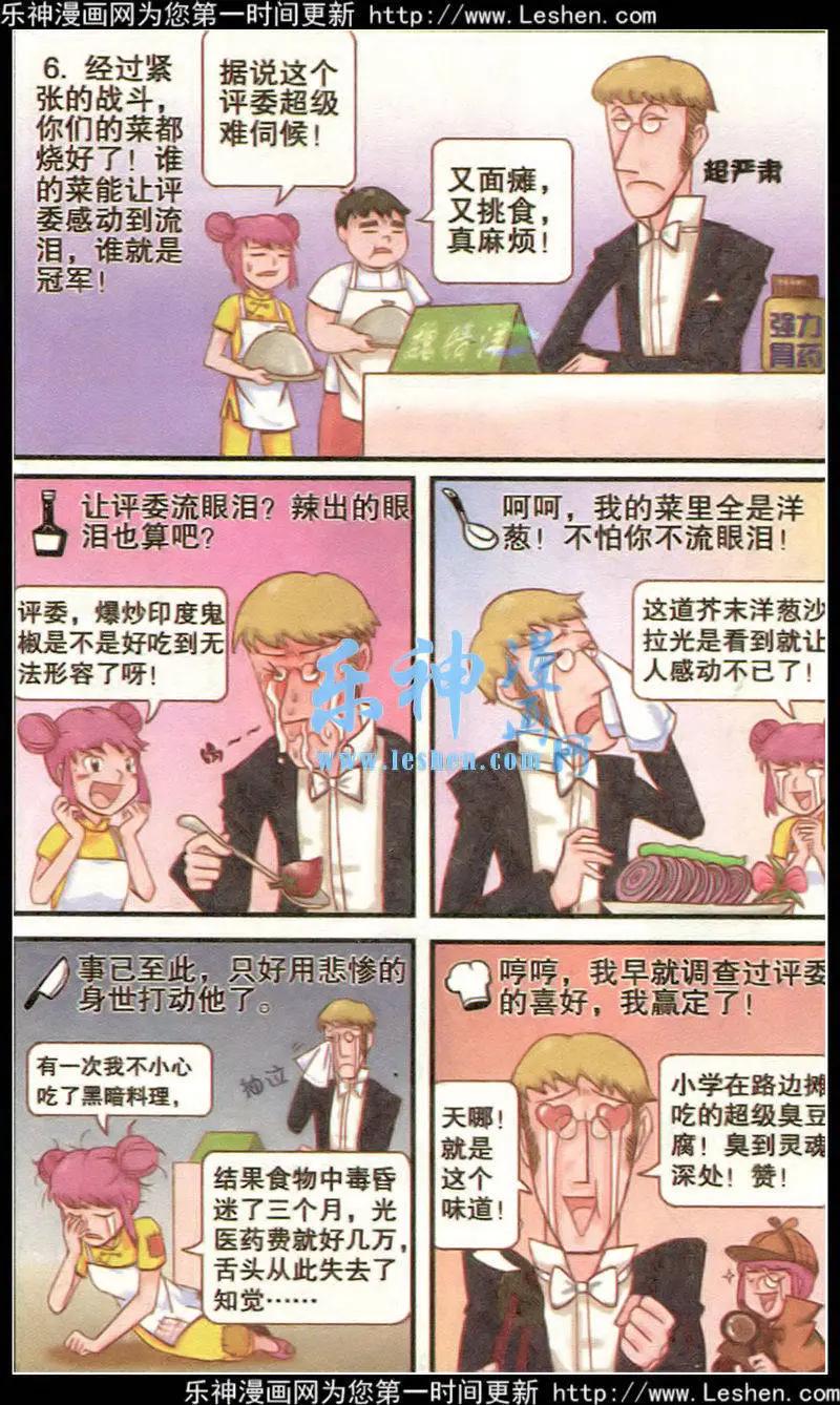 🍸搞笑测测你之 第2话 厨神 第7页