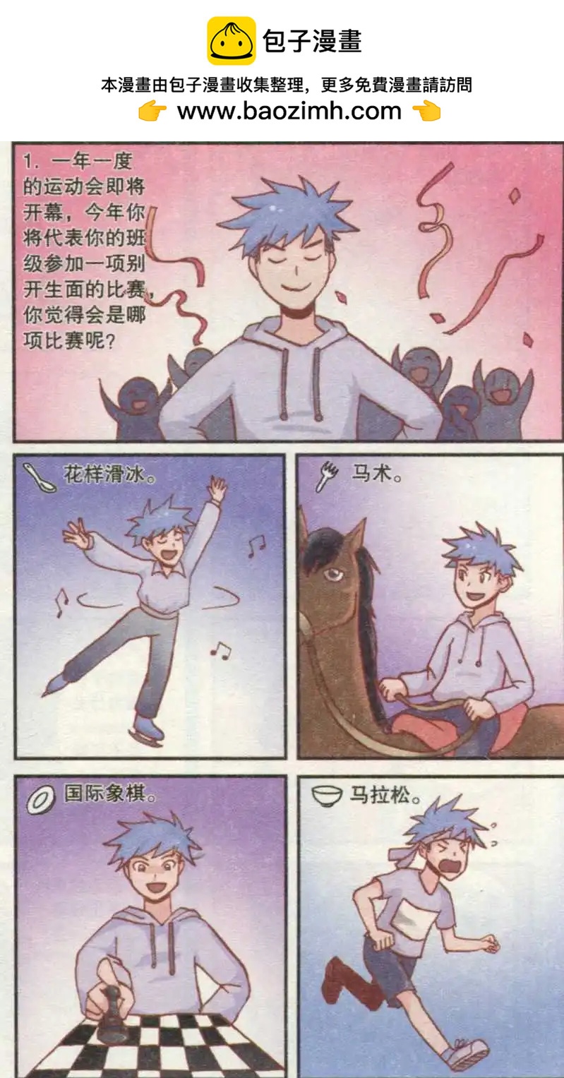 🍸搞笑测测你之 我是大胃王 第2页