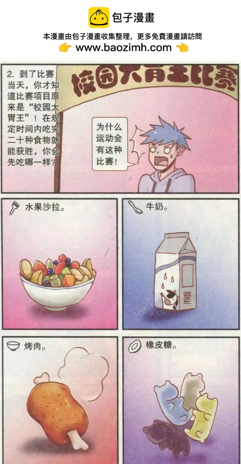 🍸搞笑测测你之 我是大胃王 第3页