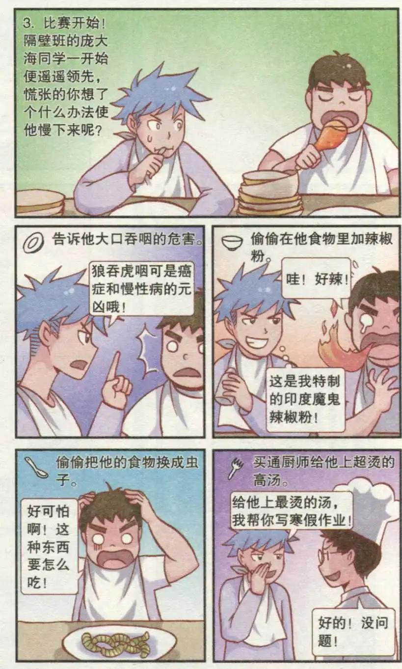 🍸搞笑测测你之 我是大胃王 第4页