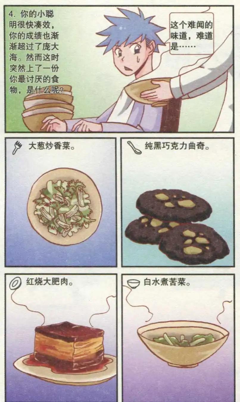 🍸搞笑测测你之 我是大胃王 第5页