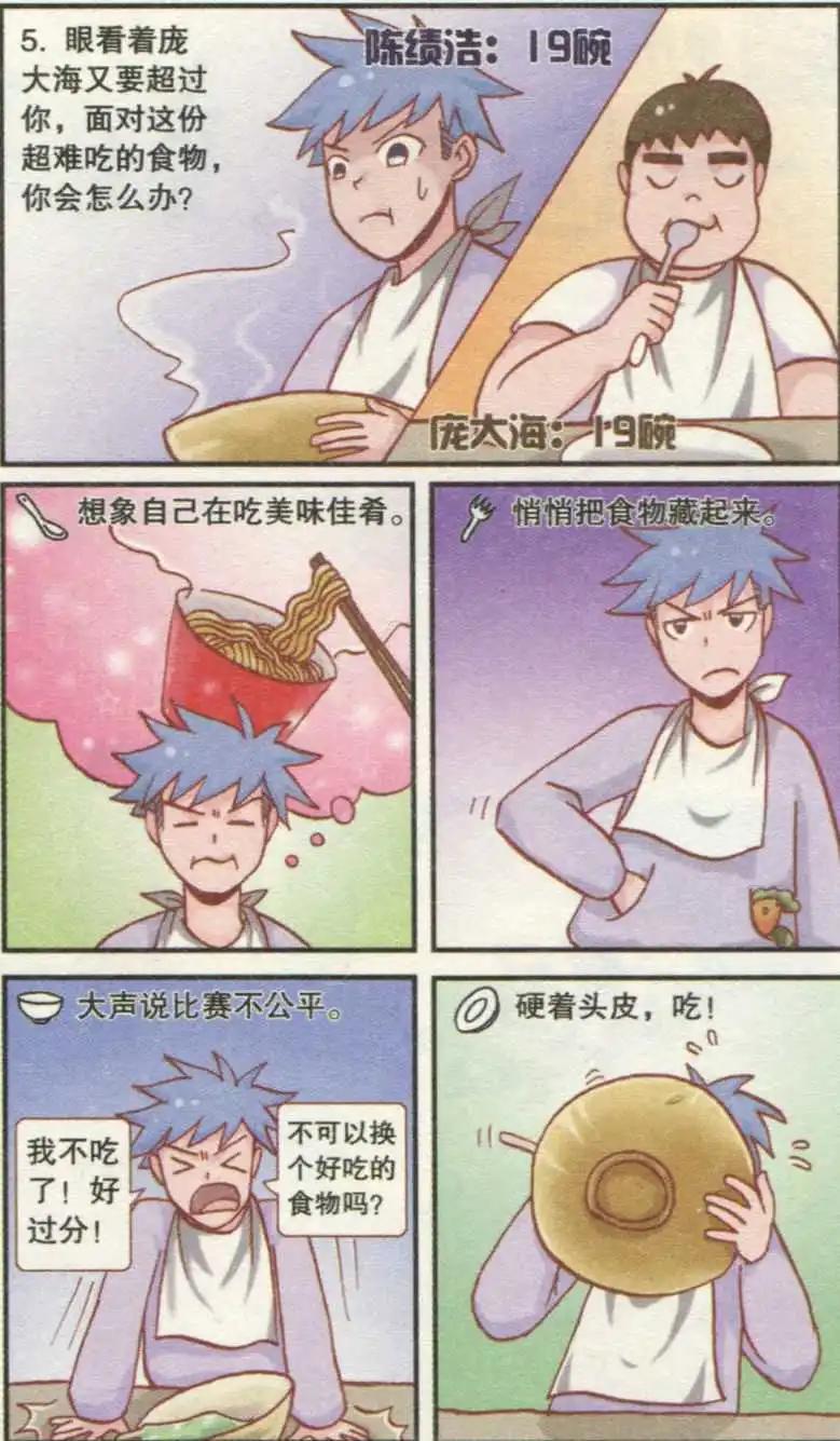 🍸搞笑测测你之 我是大胃王 第6页