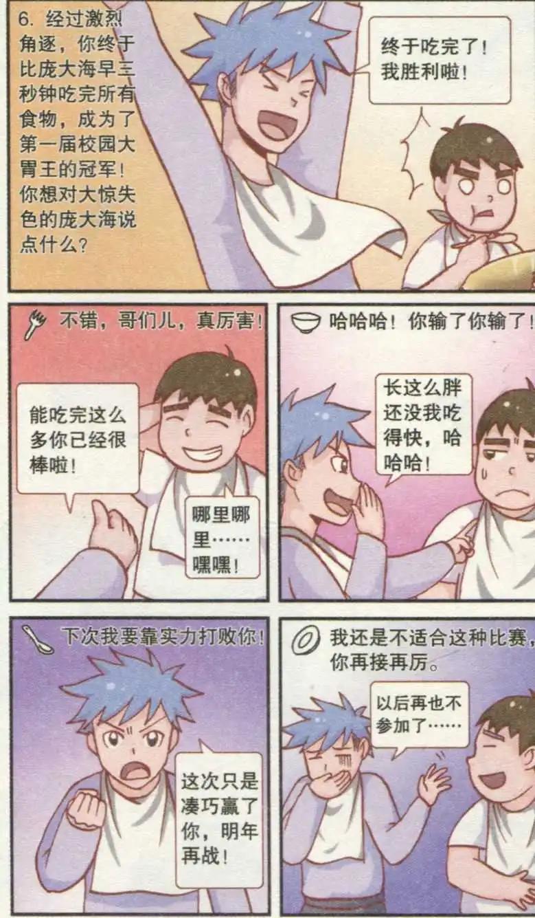 🍸搞笑测测你之 我是大胃王 第7页