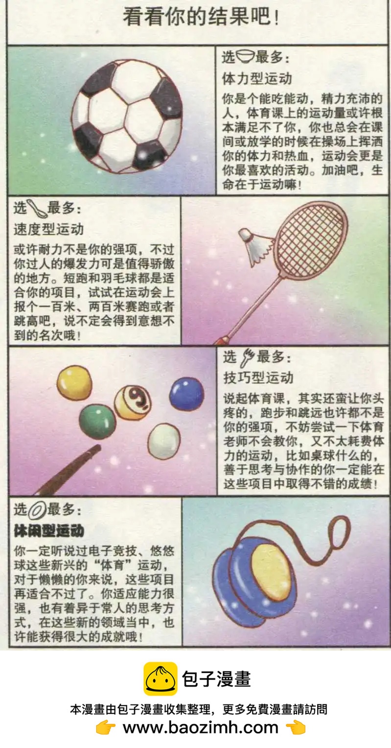 🍸搞笑测测你之 我是大胃王 第8页
