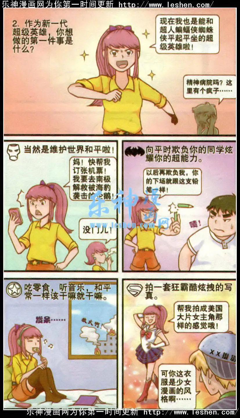 🍸搞笑测测你之 第4话 超级英雄养成记 第3页