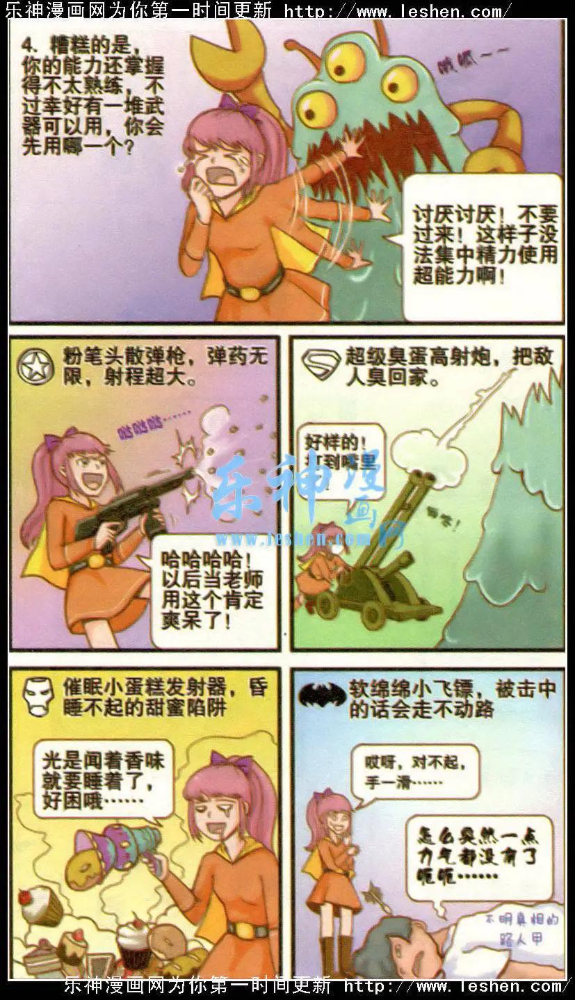 🍸搞笑测测你之 第4话 超级英雄养成记 第5页