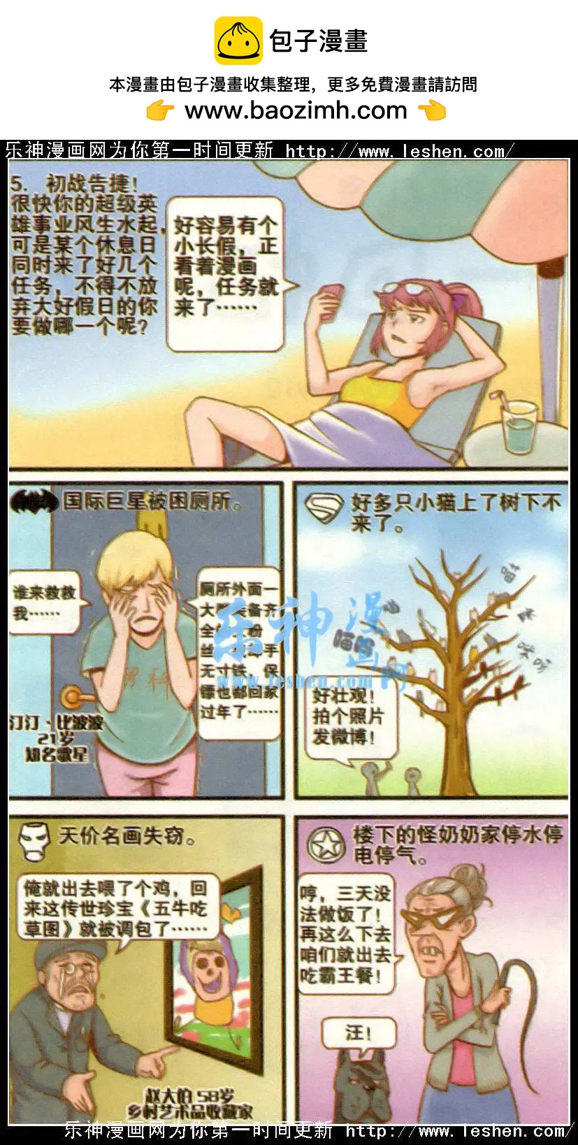 🍸搞笑测测你之 第4话 超级英雄养成记 第6页