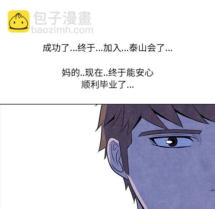 🍸高校巅峰 第 10 话 各种矛盾 第26页