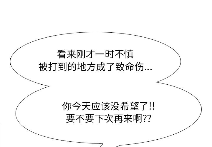🍸高校巅峰 第 101 话 最强者 第1页