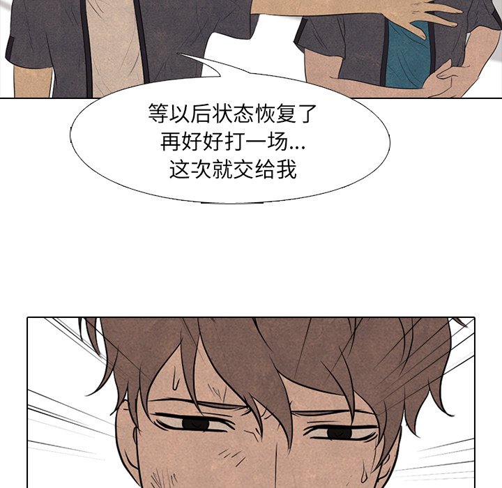 🍸高校巅峰 第 101 话 最强者 第20页