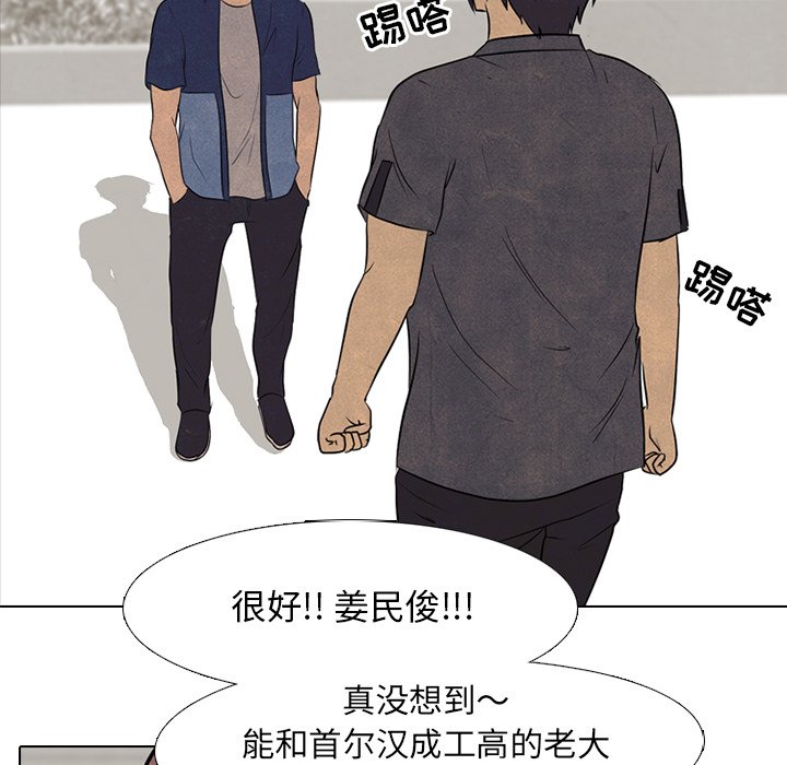 🍸高校巅峰 第 101 话 最强者 第22页