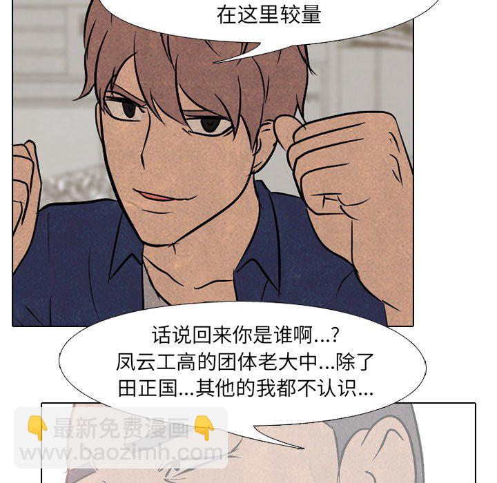 🍸高校巅峰 第 101 话 最强者 第23页