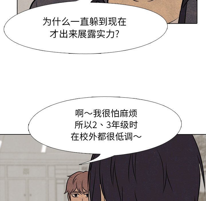 🍸高校巅峰 第 101 话 最强者 第25页