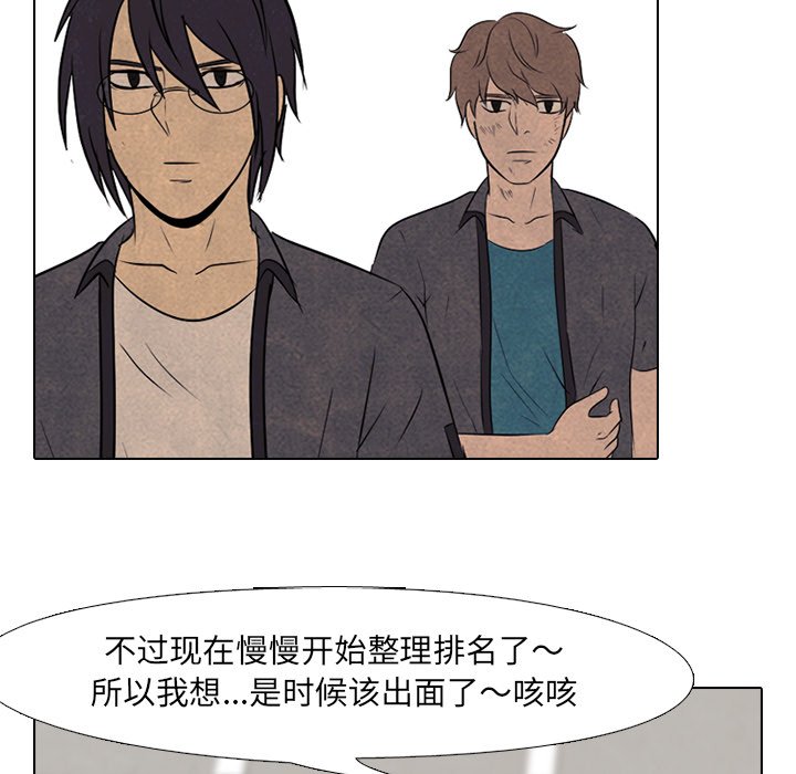 🍸高校巅峰 第 101 话 最强者 第27页