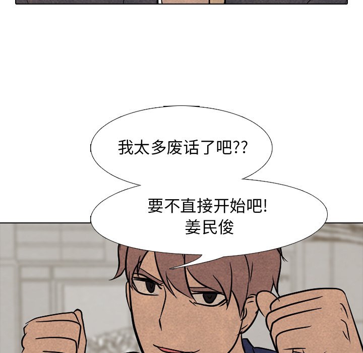 🍸高校巅峰 第 101 话 最强者 第29页