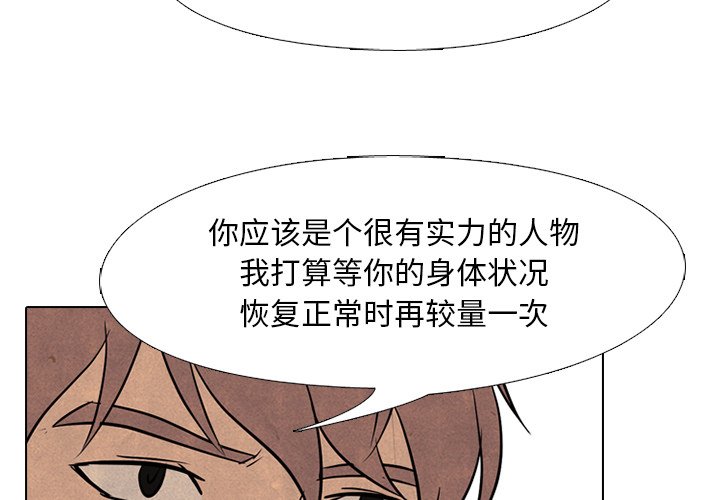 🍸高校巅峰 第 101 话 最强者 第4页