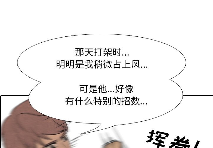 🍸高校巅峰 第 103 话 不相上下 第1页