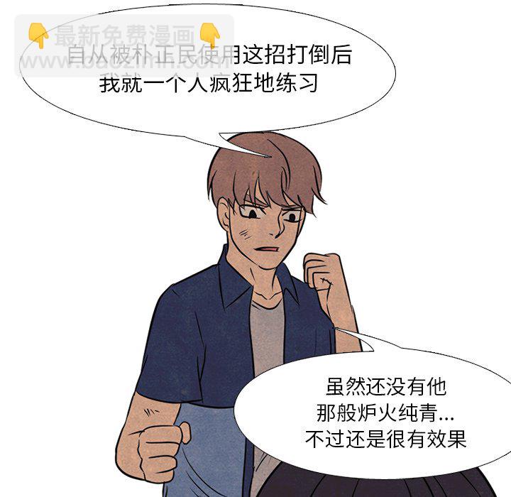 🍸高校巅峰 第 103 话 不相上下 第17页