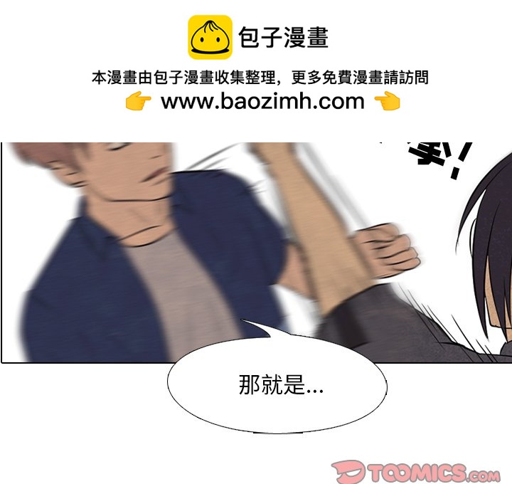 🍸高校巅峰 第 103 话 不相上下 第2页