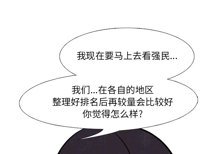🍸高校巅峰 第 105 话 朴正民VS吴亨俊 第1页