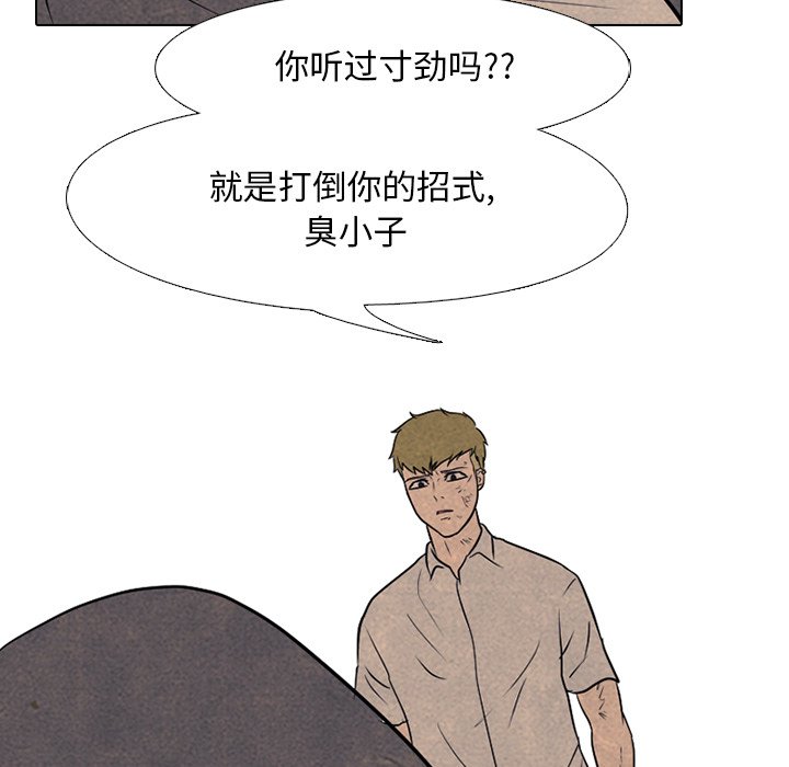 🍸高校巅峰 第 105 话 朴正民VS吴亨俊 第21页