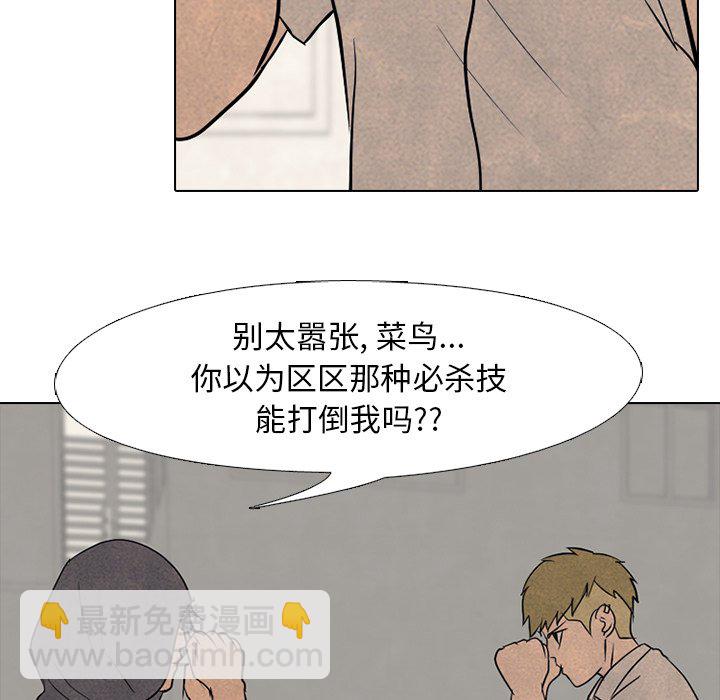 🍸高校巅峰 第 105 话 朴正民VS吴亨俊 第25页