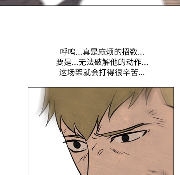 🍸高校巅峰 第 105 话 朴正民VS吴亨俊 第36页