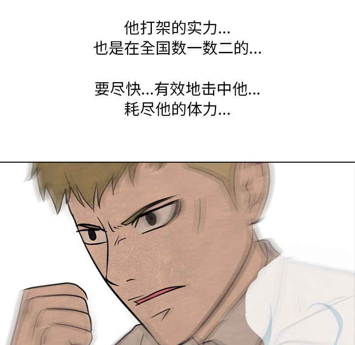 🍸高校巅峰 第 105 话 朴正民VS吴亨俊 第38页