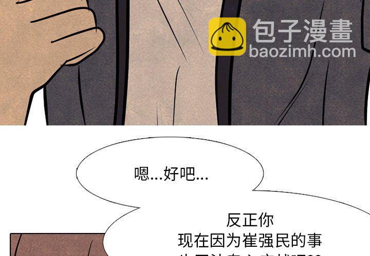 🍸高校巅峰 第 105 话 朴正民VS吴亨俊 第4页