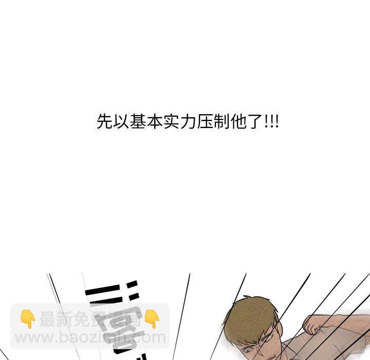 🍸高校巅峰 第 105 话 朴正民VS吴亨俊 第48页
