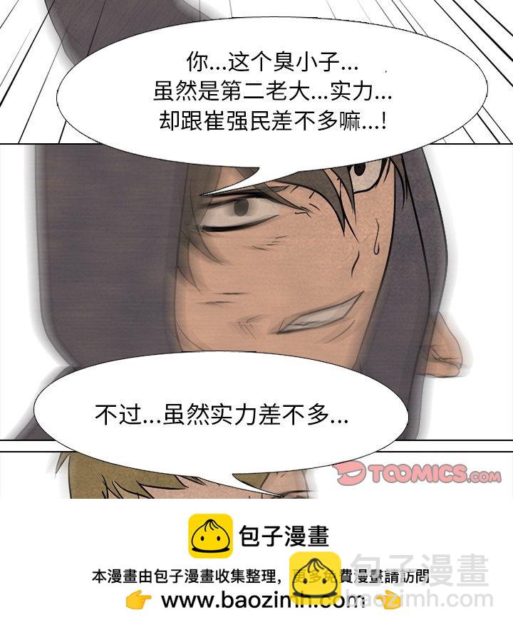 🍸高校巅峰 第 105 话 朴正民VS吴亨俊 第50页