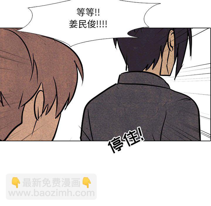 🍸高校巅峰 第 105 话 朴正民VS吴亨俊 第9页