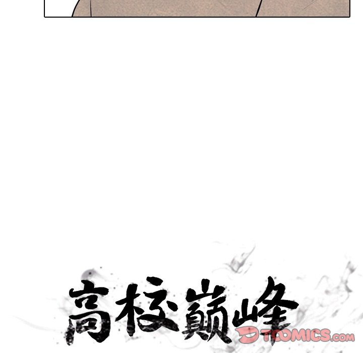 🍸高校巅峰 第 107 话 各自的必杀技 第14页