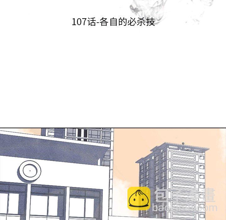 🍸高校巅峰 第 107 话 各自的必杀技 第15页