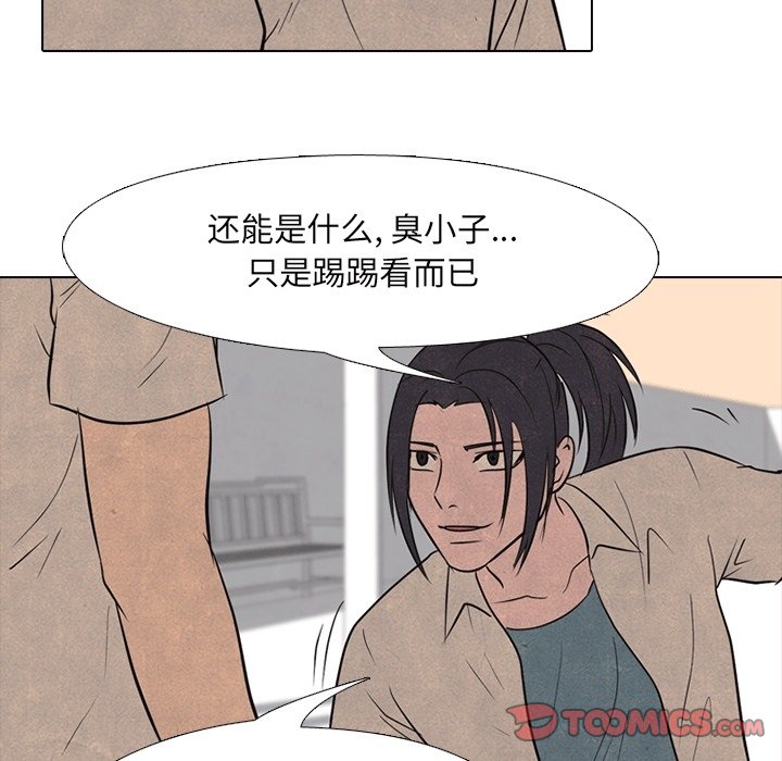 🍸高校巅峰 第 107 话 各自的必杀技 第20页