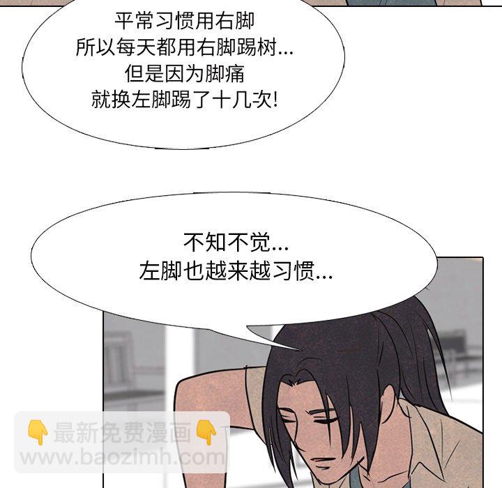 🍸高校巅峰 第 107 话 各自的必杀技 第21页