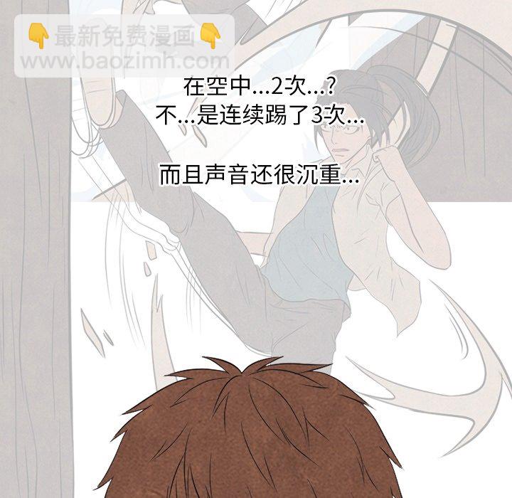 🍸高校巅峰 第 107 话 各自的必杀技 第28页