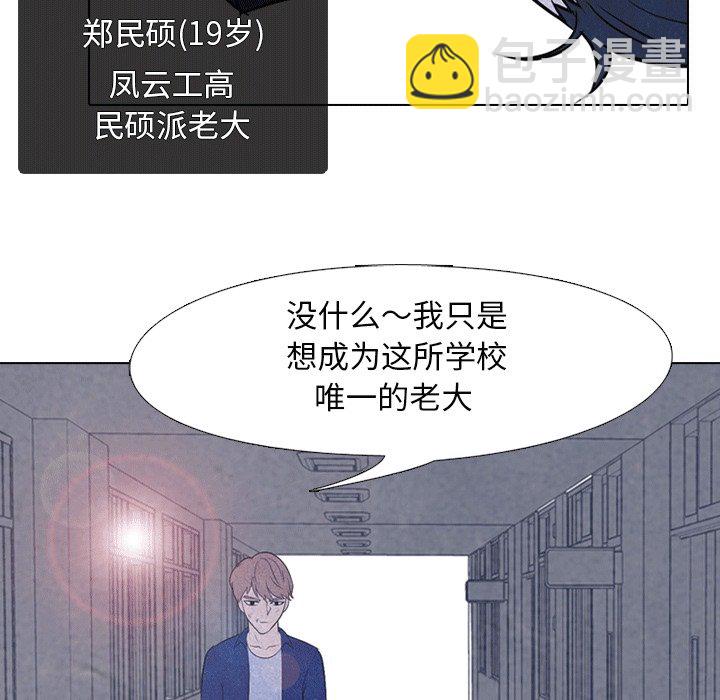 🍸高校巅峰 第 107 话 各自的必杀技 第47页