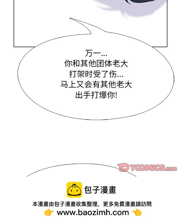 🍸高校巅峰 第 107 话 各自的必杀技 第50页