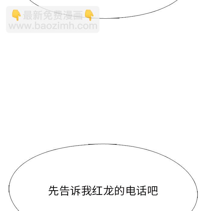 🍸高校巅峰 第 109 话 与传说的相遇 第11页